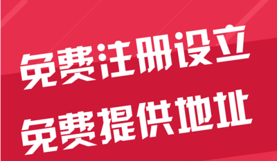 营口苏州代办工商注册~花小钱办大事+几步操作搞定费用与办理流程?