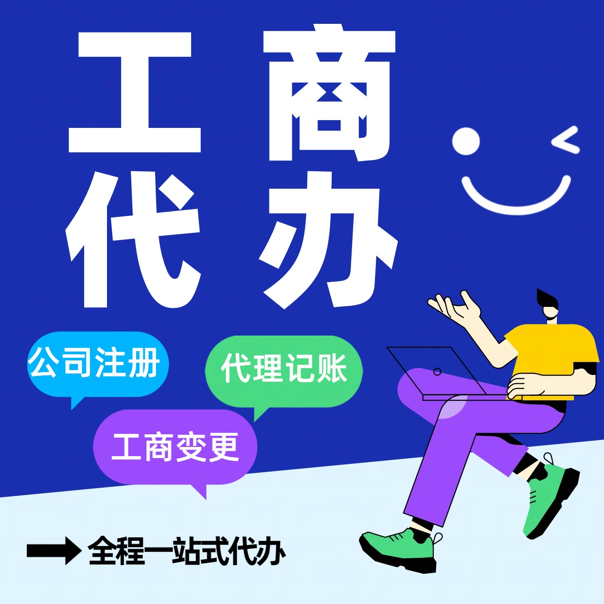 营口苏州公司注册代办告别繁琐！苏州代理记账+资深会计团队，省时省