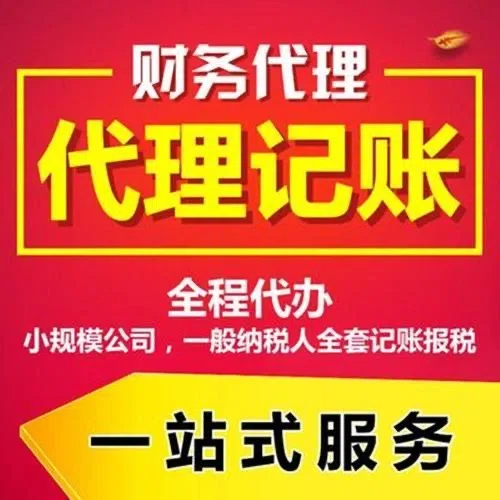 营口代办注册营业执照+最新工商登记流程详解@记账收费全知道#最快