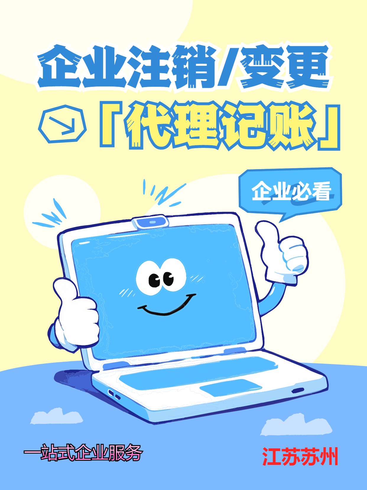 营口苏州公司注销先做税务注销、再去做工商注销的一般需要什么时间？