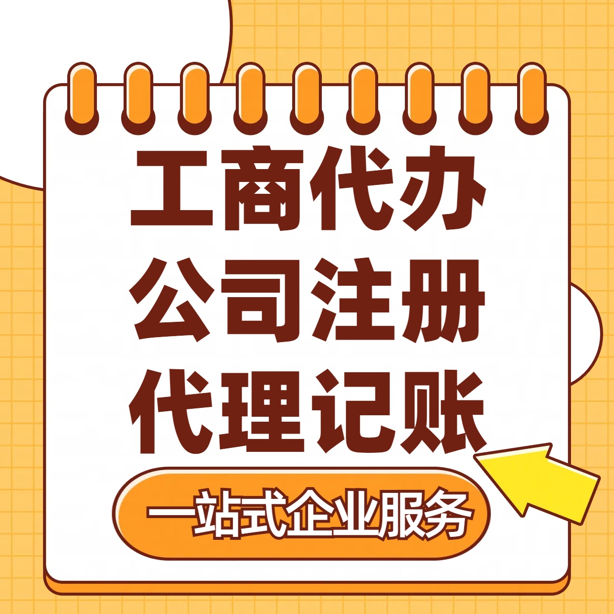 营口苏州注册公司88元起+注册工商代办+记账服务收费+三步高效保