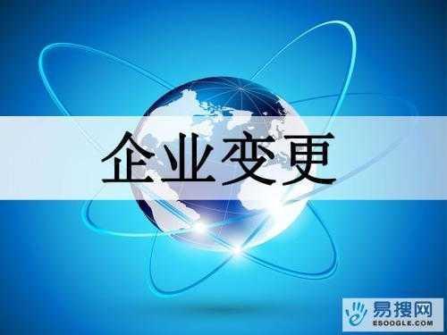 营口苏州公司变更所需的材料与变更工商时间是多久？