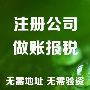 营口记账和报税是两回事哦！在注册好公司后一定要注意财务问题！