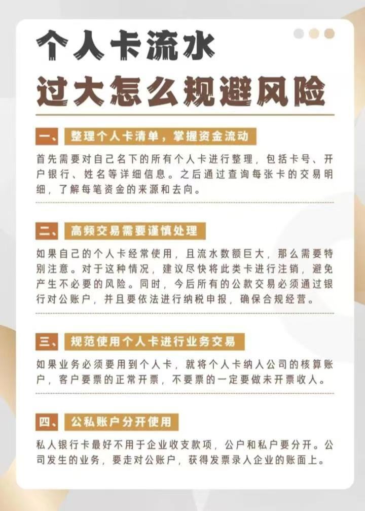 营口个人卡流水过大怎么规避风险呢？